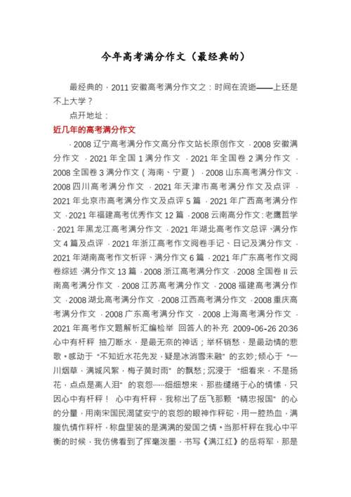 今年的高考作文,今年的高考作文满分已经出来了-第1张图片-二喜范文网