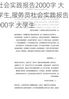 社会实践报告2000字 大学生,服务员社会实践报告2000字 大学生-第2张图片-二喜范文网