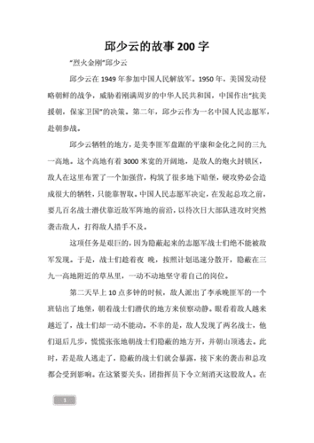 英雄烈士的故事,英雄烈士的故事200字