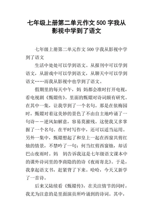 我从影视中学到了语文,我从影视中学到了语文作文-第1张图片-二喜范文网