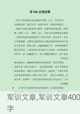 军训文章,军训文章400字-第1张图片-二喜范文网