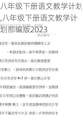 八年级下册语文教学计划,八年级下册语文教学计划部编版2023-第1张图片-二喜范文网