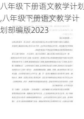 八年级下册语文教学计划,八年级下册语文教学计划部编版2023-第3张图片-二喜范文网