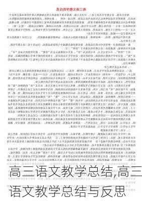 高三语文教学总结,高三语文教学总结与反思-第1张图片-二喜范文网