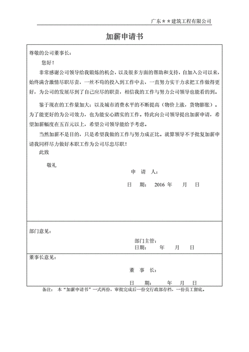 加薪申请范文,加薪申请范文模板-第2张图片-二喜范文网