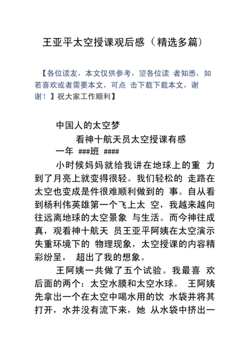 王亚平太空授课2021观后感,王亚平太空授课观后感300字-第2张图片-二喜范文网