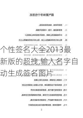 个性签名大全2013最新版的超拽,输入名字自动生成签名图片-第2张图片-二喜范文网