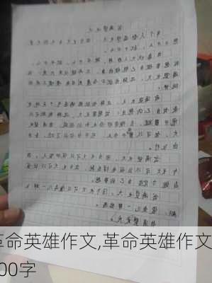 革命英雄作文,革命英雄作文600字-第1张图片-二喜范文网