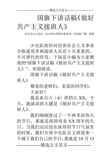 如何做好祖国的建设者和接班人演讲稿,如何做好祖国的建设者和接班人演讲稿-第1张图片-二喜范文网