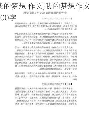 我的梦想 作文,我的梦想作文600字-第1张图片-二喜范文网