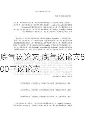 底气议论文,底气议论文800字议论文-第1张图片-二喜范文网