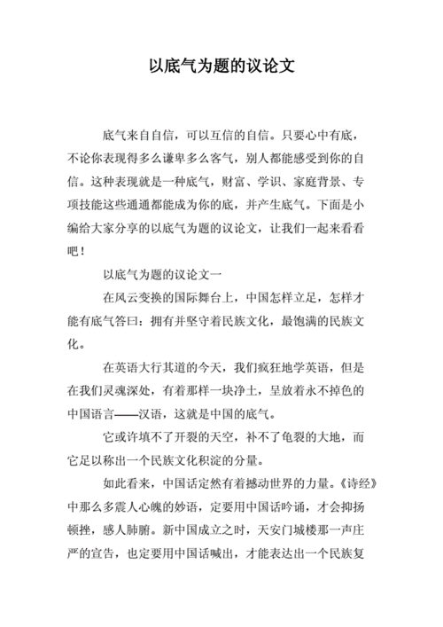 底气议论文,底气议论文800字议论文-第3张图片-二喜范文网