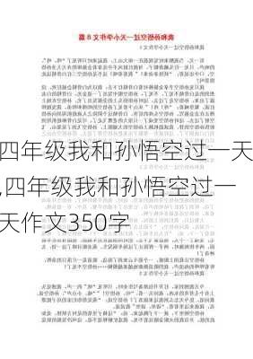 四年级我和孙悟空过一天,四年级我和孙悟空过一天作文350字-第3张图片-二喜范文网