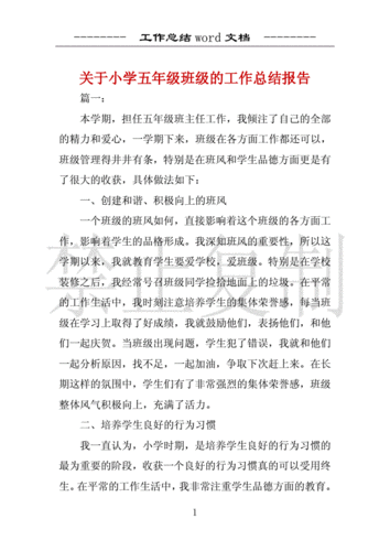 五年级班务工作总结,-第3张图片-二喜范文网