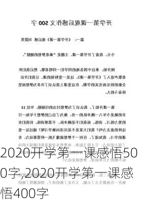 2020开学第一课感悟500字,2020开学第一课感悟400字-第1张图片-二喜范文网