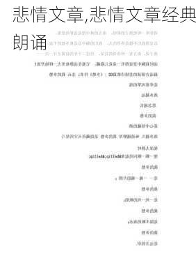 悲情文章,悲情文章经典朗诵-第3张图片-二喜范文网