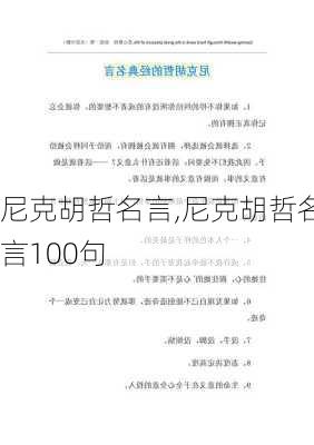 尼克胡哲名言,尼克胡哲名言100句-第1张图片-二喜范文网