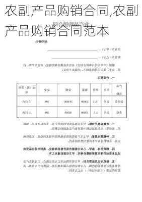 农副产品购销合同,农副产品购销合同范本-第1张图片-二喜范文网