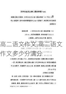 高二语文作文,高二语文作文多少分满分-第3张图片-二喜范文网