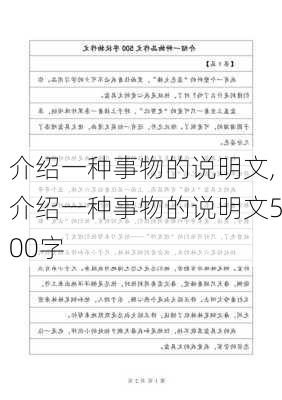 介绍一种事物的说明文,介绍一种事物的说明文500字-第3张图片-二喜范文网