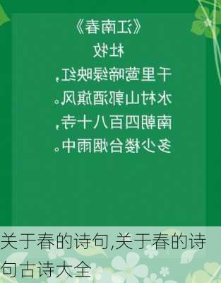 关于春的诗句,关于春的诗句古诗大全-第3张图片-二喜范文网