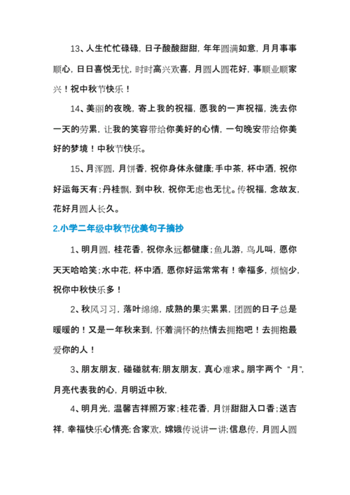 中秋节佳句短语大全,中秋节佳句短语大全小学生-第2张图片-二喜范文网