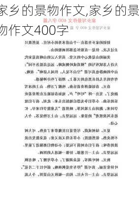 家乡的景物作文,家乡的景物作文400字-第3张图片-二喜范文网