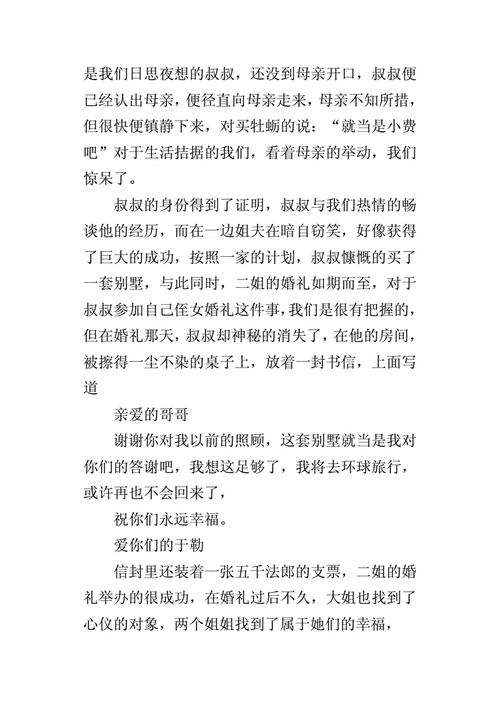 我的叔叔于勒改写,我的叔叔于勒改写富豪600字-第2张图片-二喜范文网