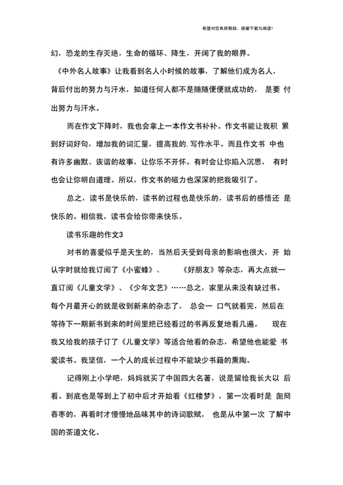 读书趣事,读书趣事作文500字-第3张图片-二喜范文网