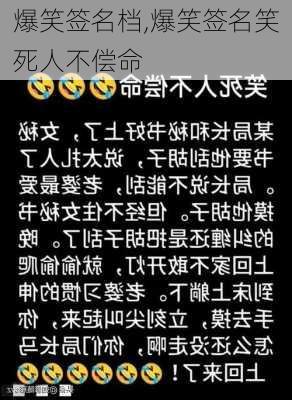 爆笑签名档,爆笑签名笑死人不偿命-第2张图片-二喜范文网