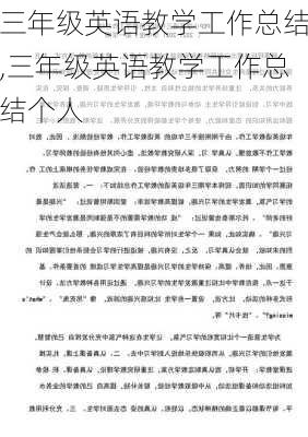 三年级英语教学工作总结,三年级英语教学工作总结个人-第2张图片-二喜范文网