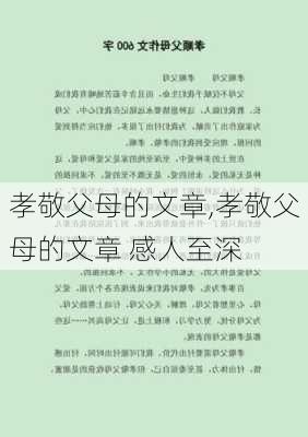 孝敬父母的文章,孝敬父母的文章 感人至深-第2张图片-二喜范文网