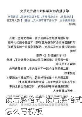 读后感格式,读后感格式怎么写模板-第3张图片-二喜范文网