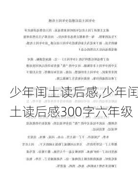 少年闰土读后感,少年闰土读后感300字六年级-第2张图片-二喜范文网