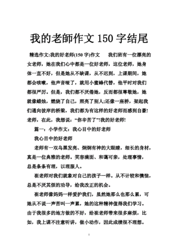 我的班主任作文,我的班主任作文结尾怎么写