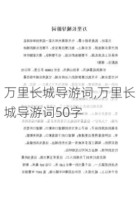 万里长城导游词,万里长城导游词50字-第3张图片-二喜范文网