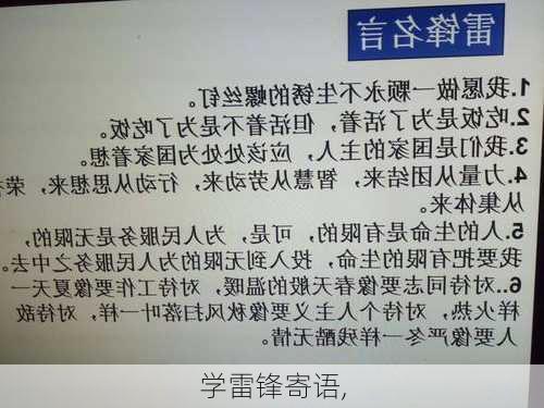 学雷锋寄语,-第3张图片-二喜范文网