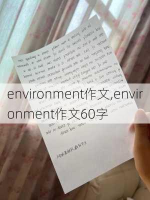 environment作文,environment作文60字-第1张图片-二喜范文网