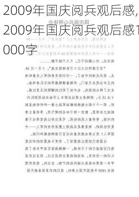 2009年国庆阅兵观后感,2009年国庆阅兵观后感1000字-第2张图片-二喜范文网