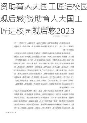 资助育人大国工匠进校园观后感,资助育人大国工匠进校园观后感2023-第1张图片-二喜范文网