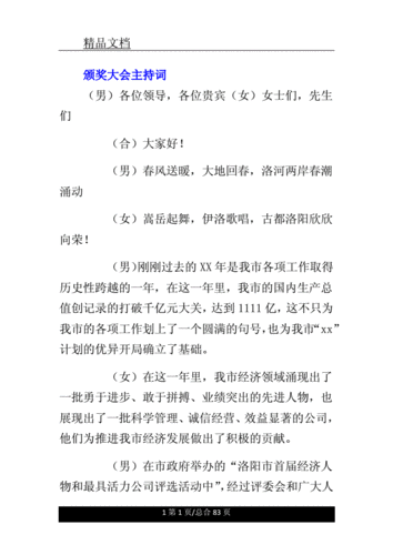 表彰大会主持词,表彰大会主持词开场白-第2张图片-二喜范文网