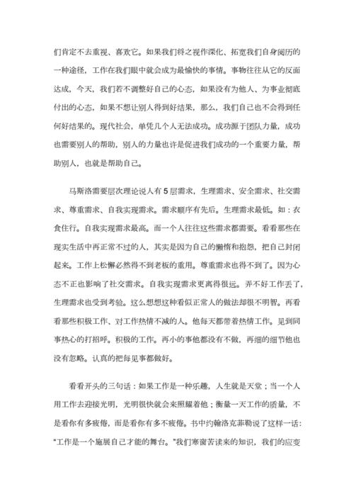 我在为谁工作读后感,我在为谁工作读后感怎么写