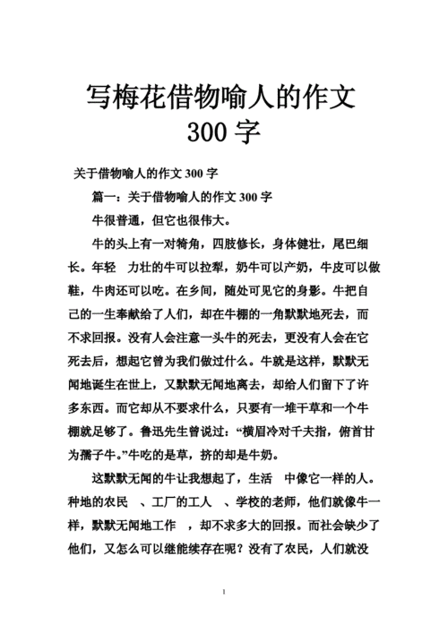 借物喻人的作文300,借物喻人的作文300字左右-第3张图片-二喜范文网