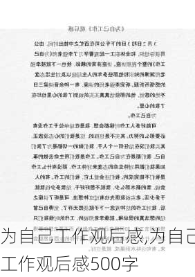 为自己工作观后感,为自己工作观后感500字-第2张图片-二喜范文网