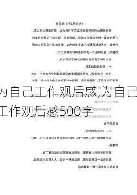 为自己工作观后感,为自己工作观后感500字-第1张图片-二喜范文网