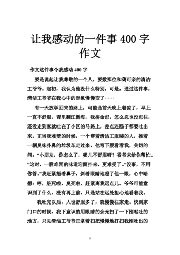 一件令我感动的事,一件令我感动的事400字优秀作文-第3张图片-二喜范文网