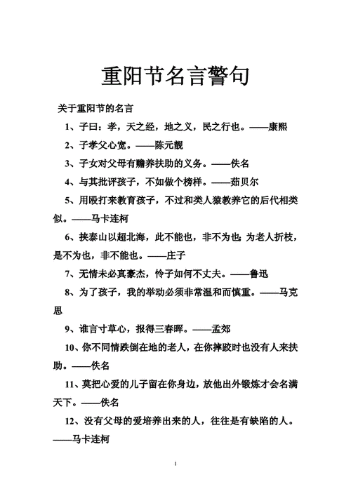 重阳节的金句,重阳节的金句免费-第2张图片-二喜范文网