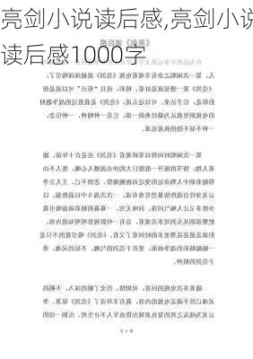 亮剑小说读后感,亮剑小说读后感1000字-第1张图片-二喜范文网