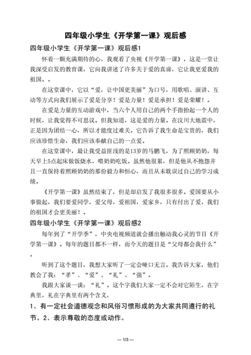 2021开学第一课观后感450字,-第3张图片-二喜范文网