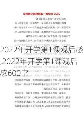 2022年开学第1课观后感,2022年开学第1课观后感600字-第3张图片-二喜范文网